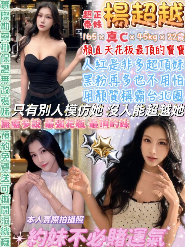 楊超越(華裔)近中山