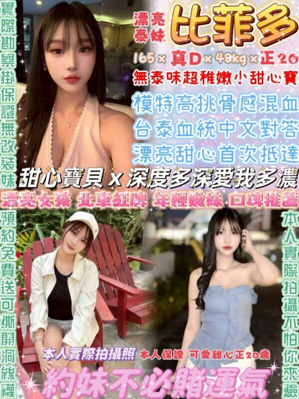 比菲多(泰)近西門