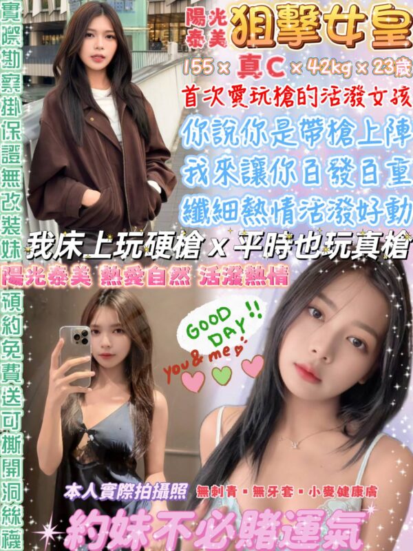 狙擊女皇(泰)近中山