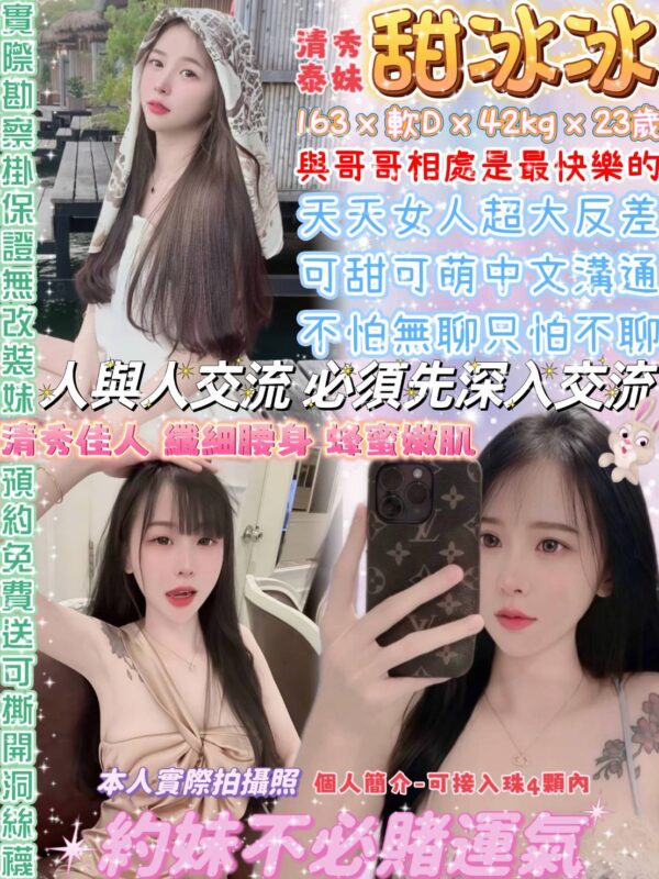 甜冰冰(泰)近西門