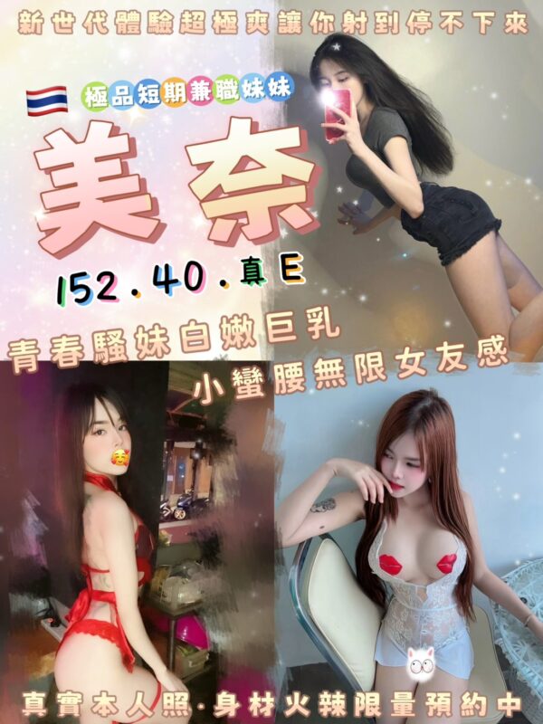 美奈(泰)近板橋