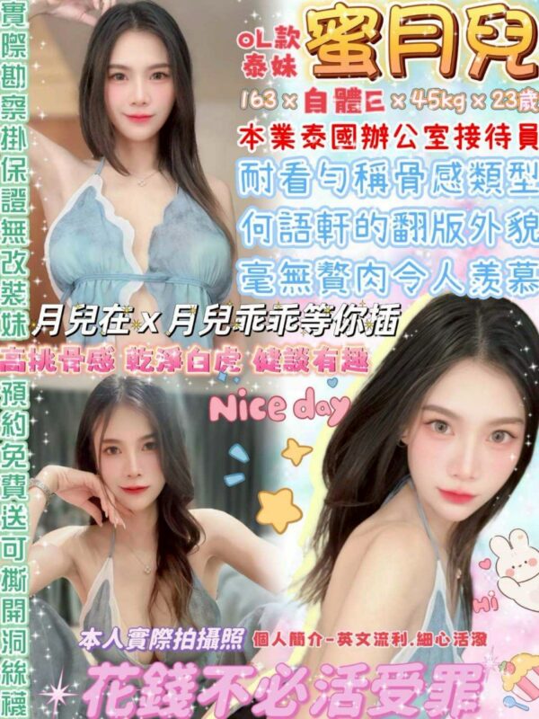蜜月兒(泰)近中山