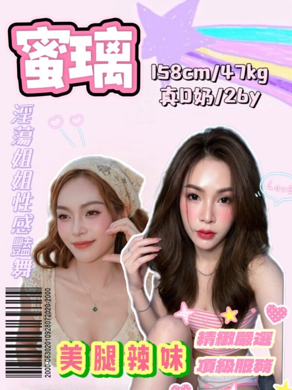蜜璃(泰)近頂溪國小