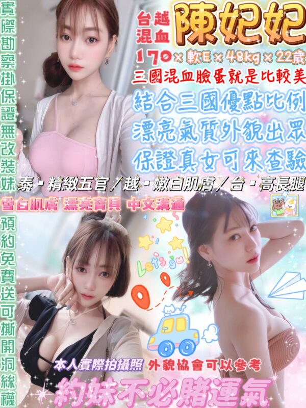 陳妃妃(台越)近西門