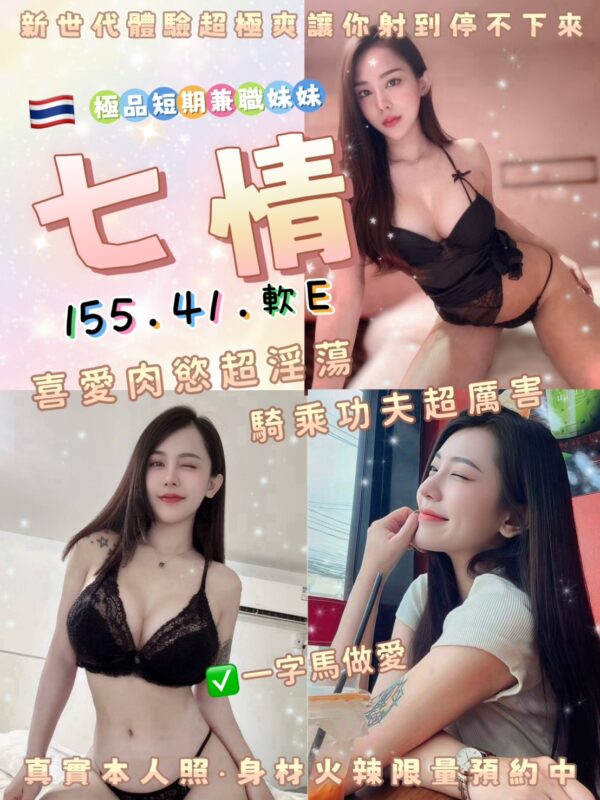 七情(泰)近板橋