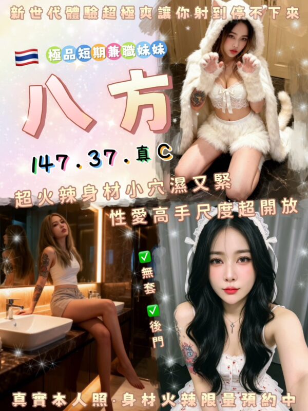 八方(泰)近板橋