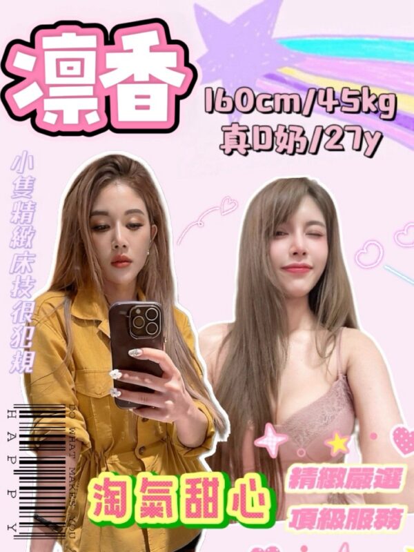 凜香(泰)近頂溪國小