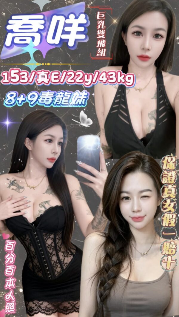 喬咩(泰)近中山