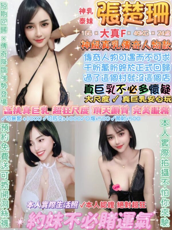 張楚珊(泰)近中山