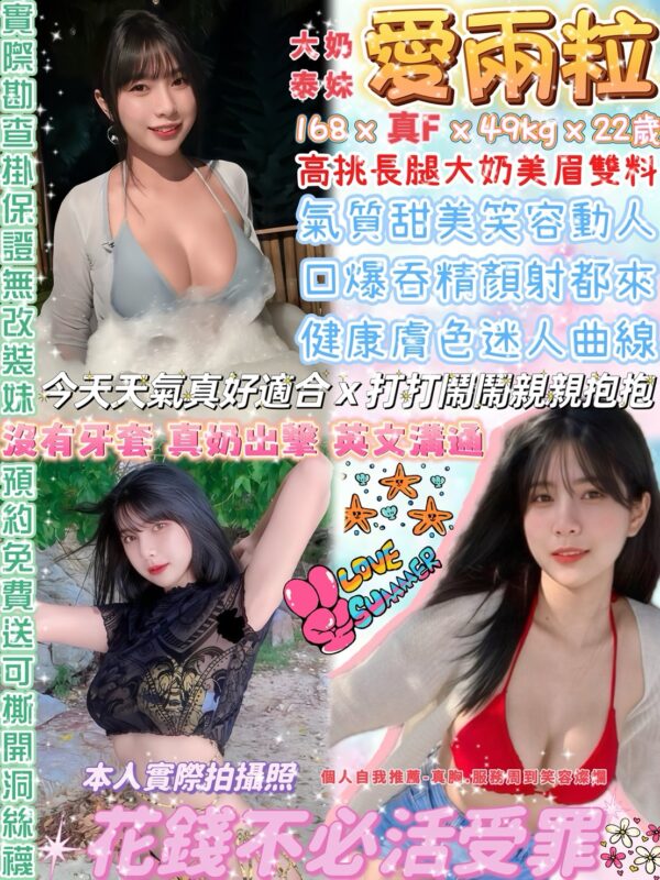 愛兩粒(泰)近西門