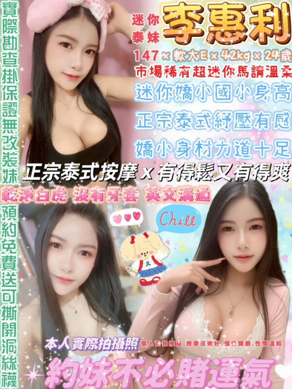 李惠利(泰)近西門