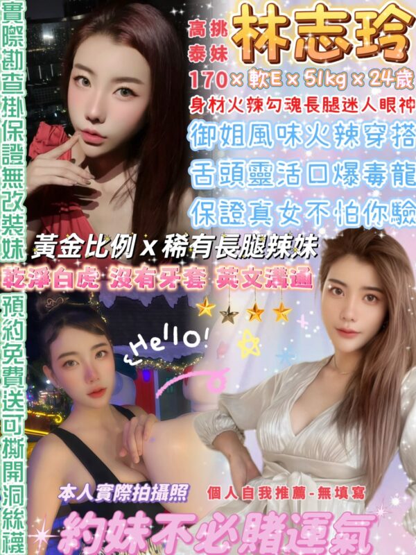 林志玲(泰)近中山