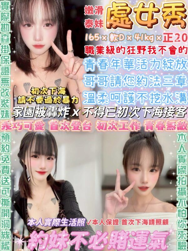 處女秀(泰)近西門