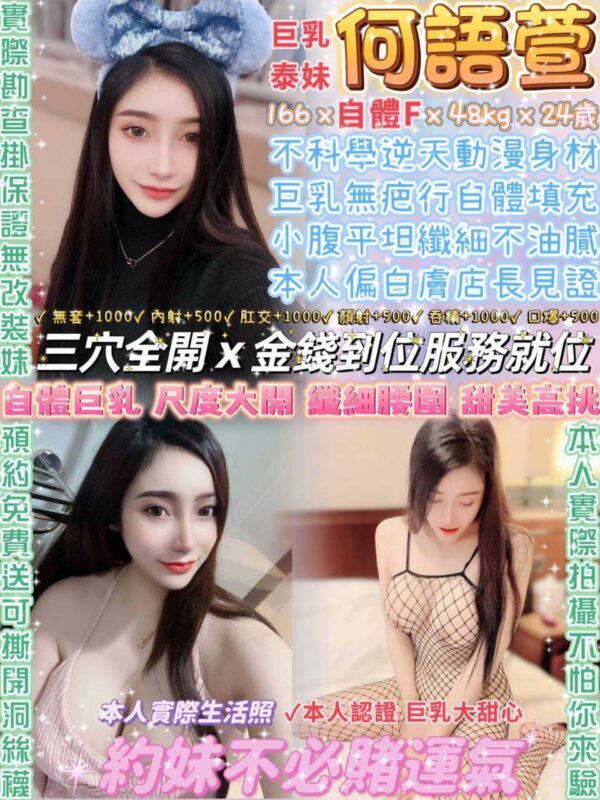 何語萱(泰)近中山