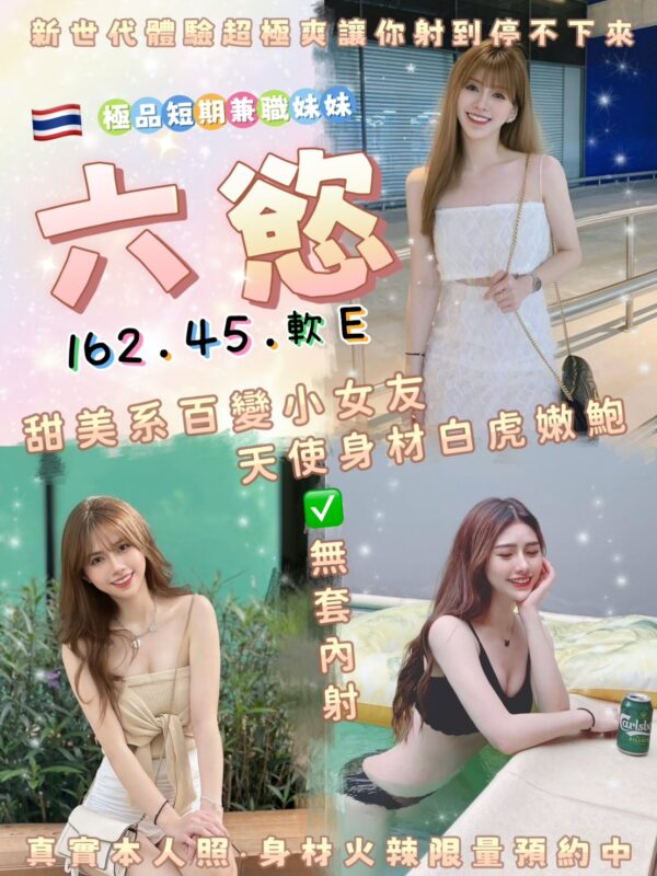 六慾 (泰)近板橋