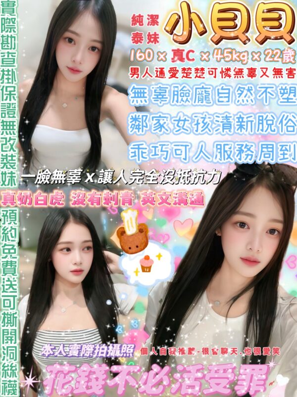 小貝貝(泰)近西門
