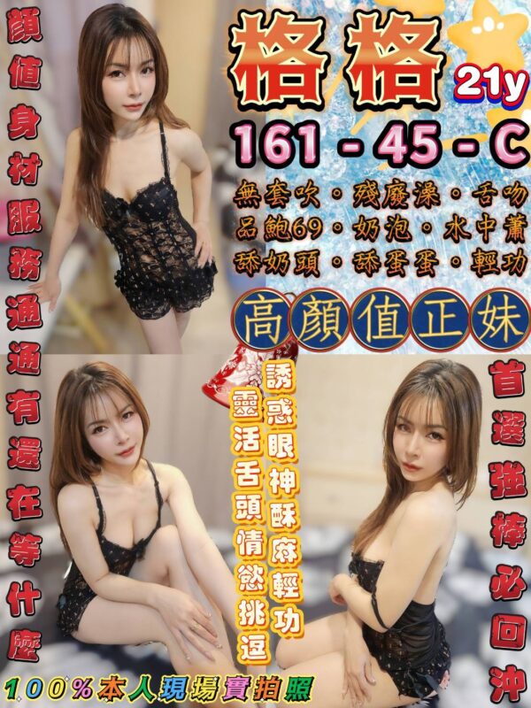 格格(泰)近中山