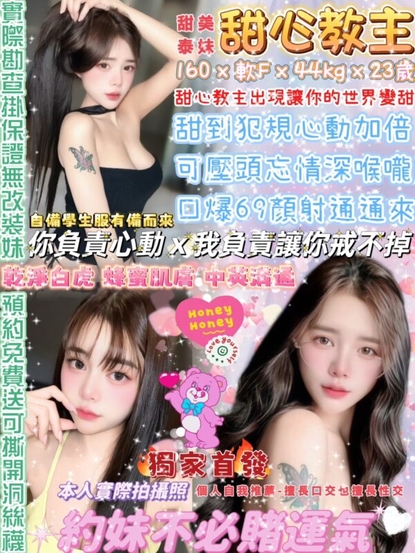 甜心教主(泰)近中山