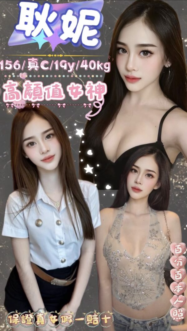 耿妮(泰)近中山