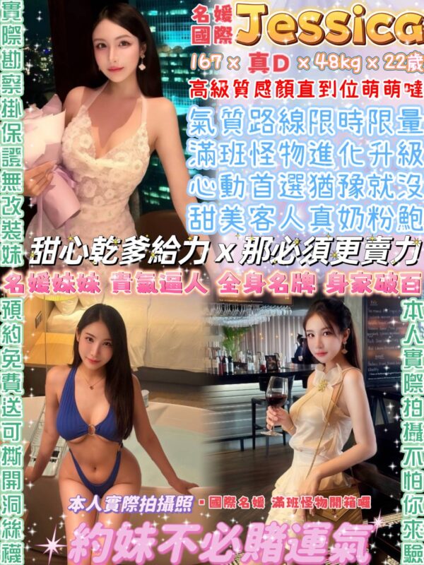 Jessica/潔西卡(名媛泰)近中山