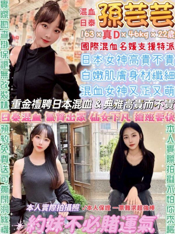 孫芸芸(泰)近中山