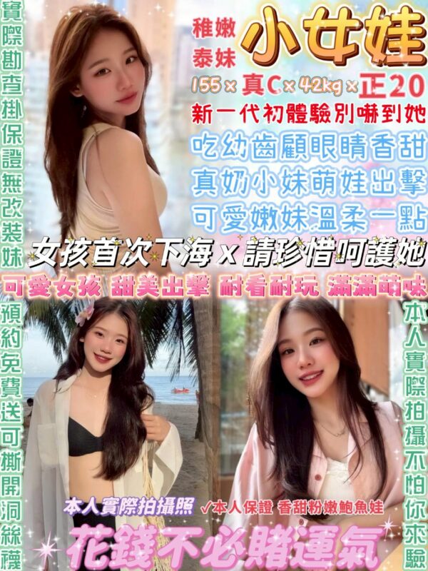 小女娃(泰)近中山