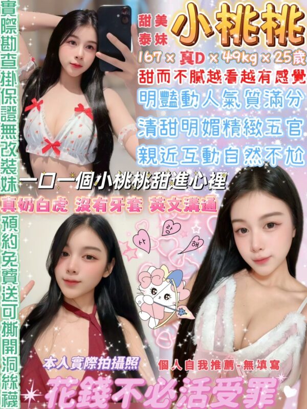 小桃桃(泰)近中山
