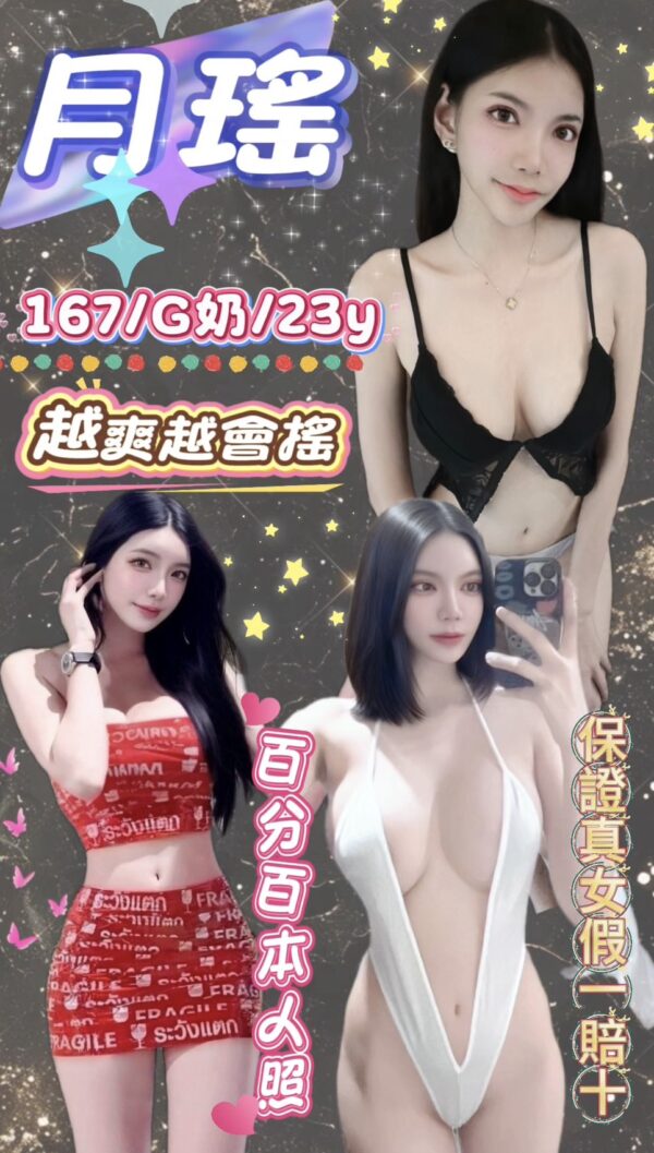 月瑤 (泰)近三重