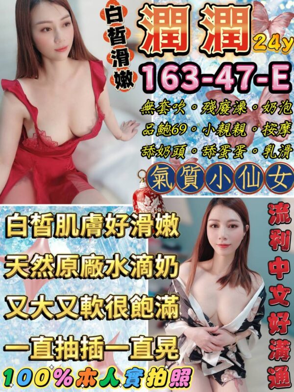 潤潤(越)近中山