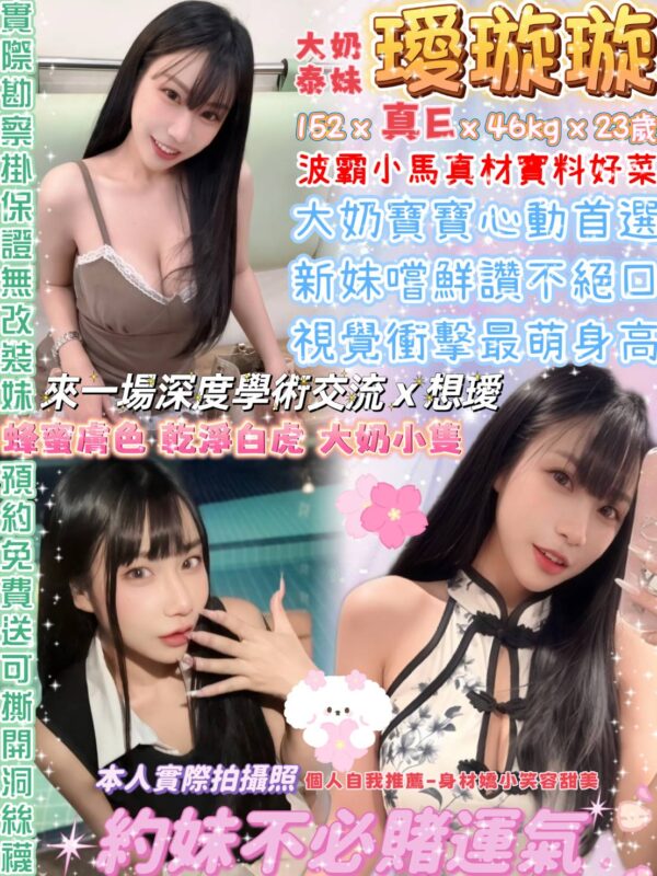 璦璇璇(泰)近中山