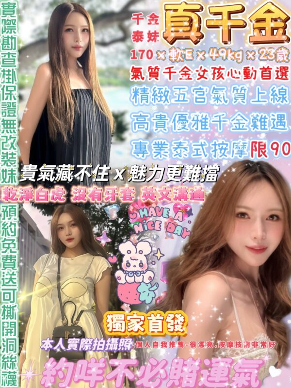 真千金(泰)近中山