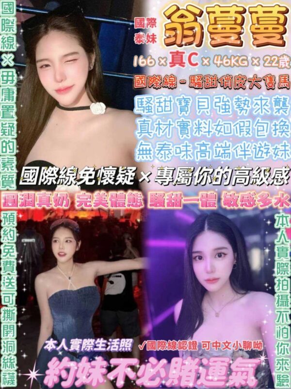 翁蔓蔓(泰)近中山