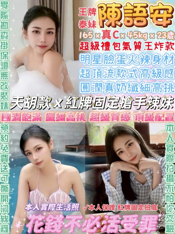 陳語安(泰)近西門